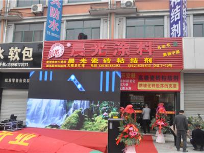 热烈祝贺艺彩PA旗舰厅官网瓷砖粘结剂无锡总代理盛大开业