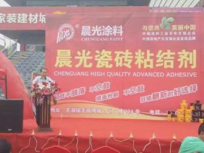 艺彩PA旗舰厅官网瓷砖粘结剂旗舰店正式进驻安徽芜湖