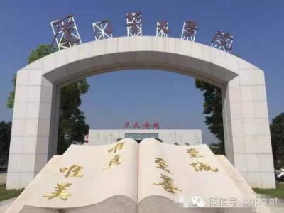 艺彩PA旗舰厅官网瓷砖粘结剂优秀案例之厦门华天学院