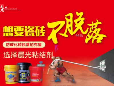 艺彩PA旗舰厅官网瓷砖粘结剂：真正做到无后顾之忧