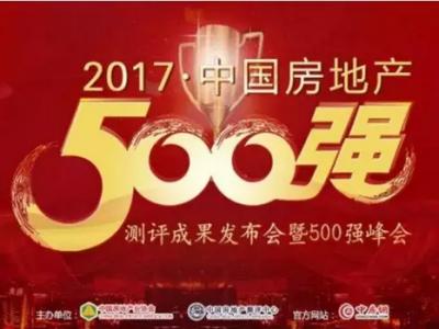 捷报！喜摘两大重量级奖项&mdash;&mdash;PA旗舰厅官网房地产500强测评成果会凯旋而归